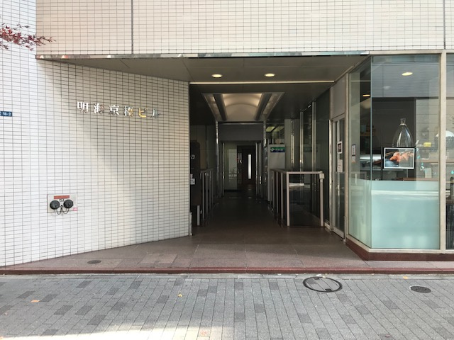 明海京橋ビル