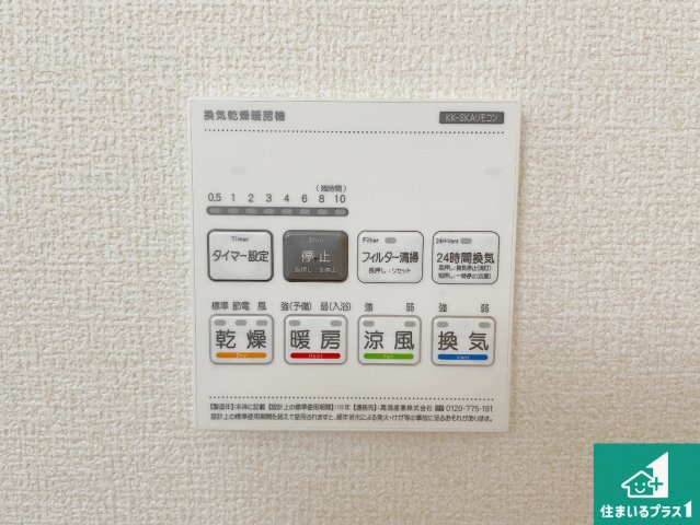 5(土)6(日)現地見学可能！◆東大阪市菱屋西　全2邸の冷暖房・空調設備|浴室暖房乾燥機リモコン！浴室暖房・衣類乾燥・涼風・浴室換気、お風呂を快適・便利にする機能付き！暮らしに役立つ多彩な機能で一年中活躍します！