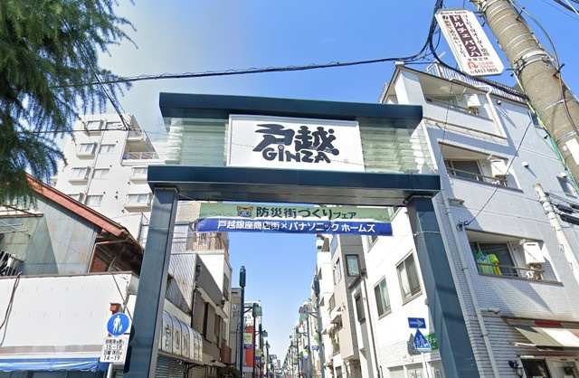 メゾンいるぎのその他|戸越銀座商店街