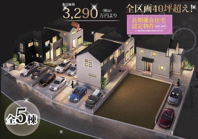 【展望】 | 伊勢原市串橋　全６棟　新築住宅