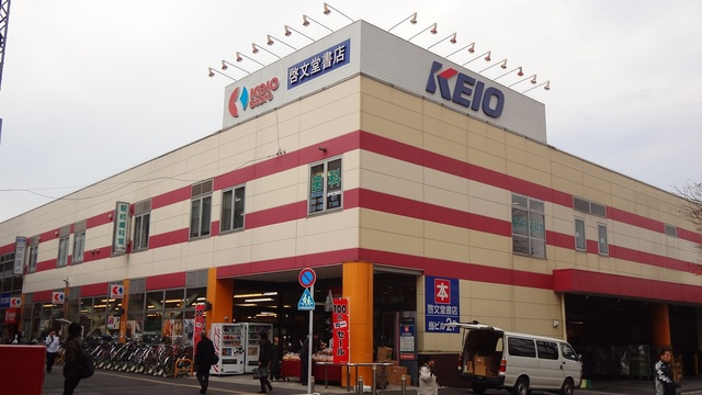 リバーサイド小林のその他|京王ストア高尾店