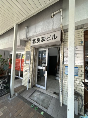 【エントランス】 | 北長狭ビル南