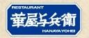 華屋与兵衛高島平店まで695m