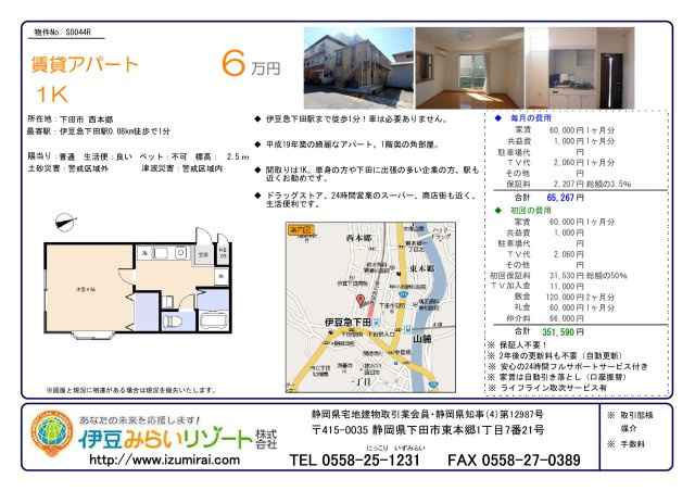 S0044R　エスパーダ西本郷のその他