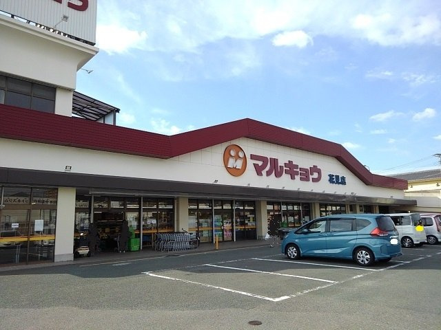 パイングローヴヒルズＢの周辺|マルキョウ花見店まで620m