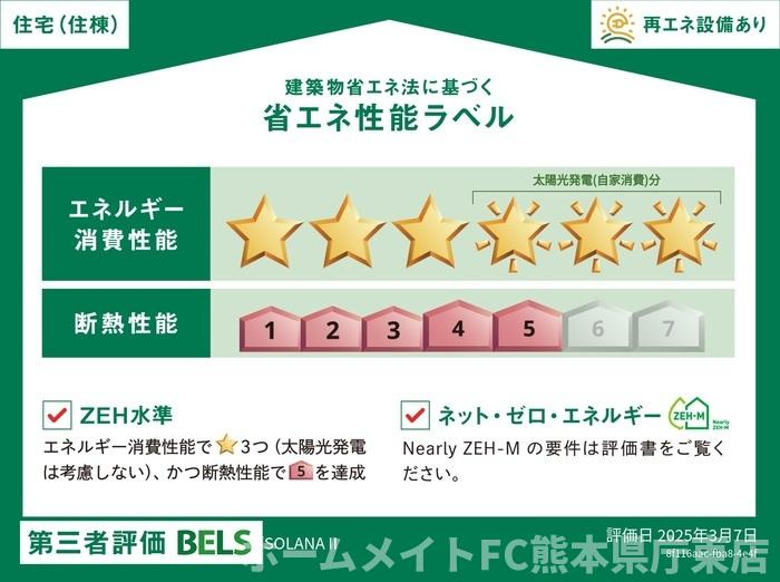 熊本市中央区出水５丁目のアパートの省エネ性能ラベル