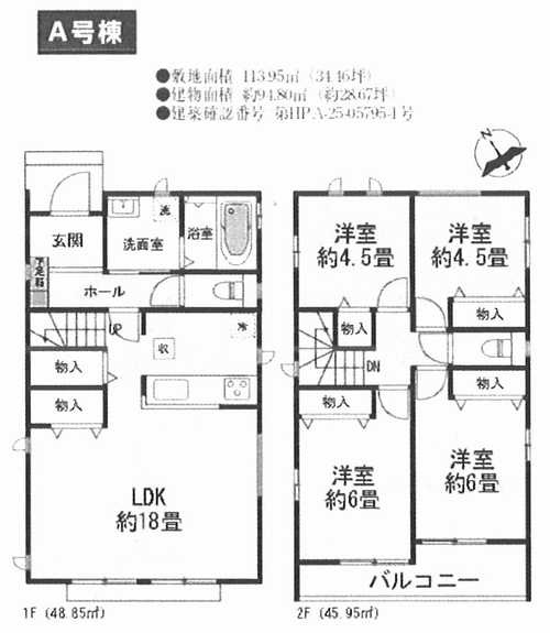 相模原市中央区横山3丁目　新築戸建全2棟　A号棟