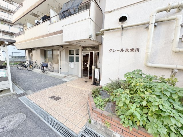 クレール久米川