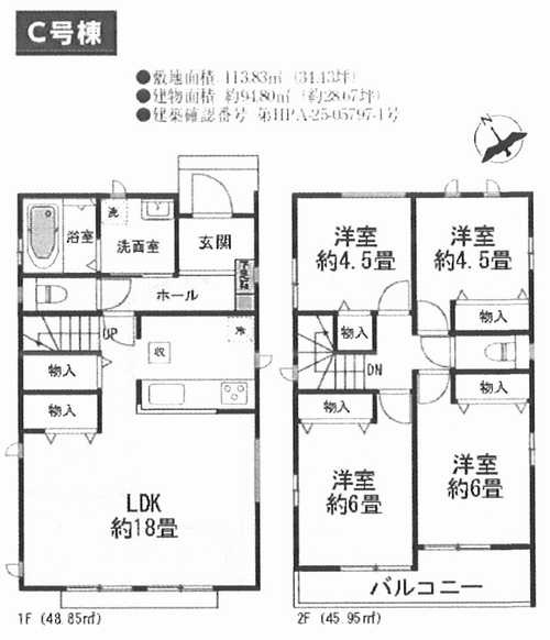 相模原市中央区横山3丁目　新築戸建全2棟　C号棟