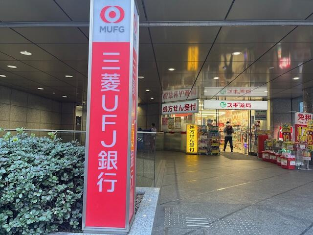 メリス西新宿の周辺|三菱ＵＦＪ銀行西新宿駅前店まで160m 