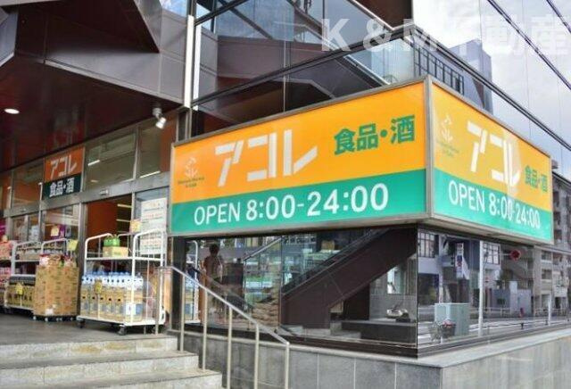サンクレスト八柱の周辺|アコレ 八柱駅南店まで552m 