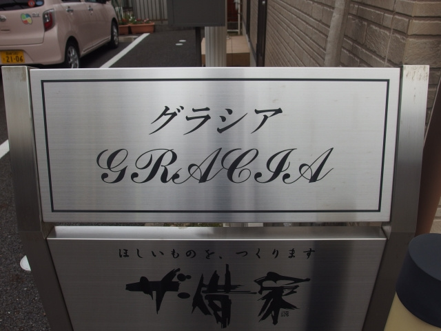 ＧＲＡＣＩＡのその他共用部分