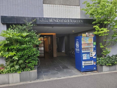 【エントランス】 | フォルトゥナ文京後楽園