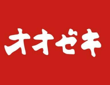 スーパーオオゼキ府中店まで895m