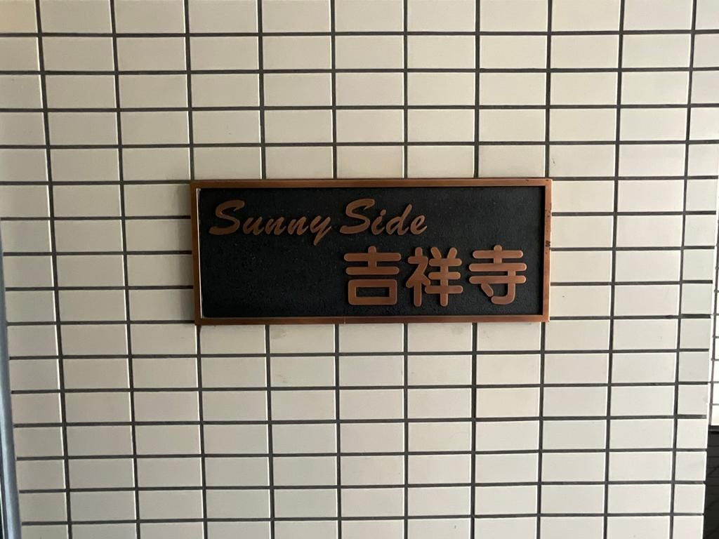 武蔵野市吉祥寺本町２丁目の中古マンションのその他