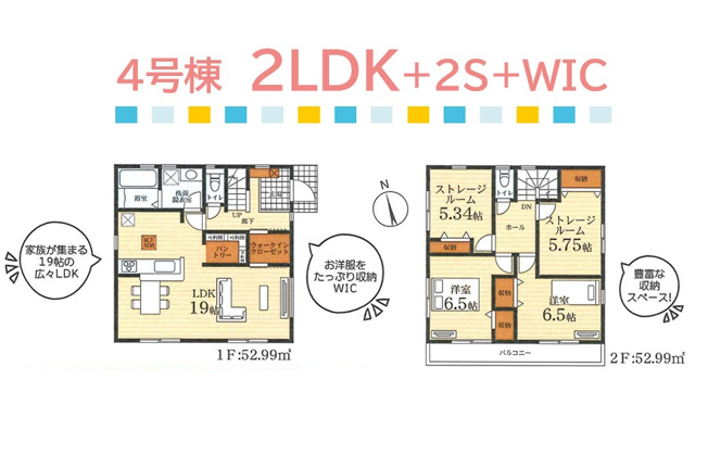 【間取り】 | 【４号棟】玄関とリビングにつながるウォークスルークローゼット
　洋服を汚す回数の多い「お子様の洋服」を保管すれば、お着換えも楽々です◎