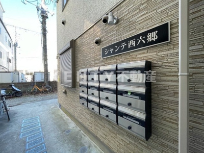 【その他共用部分】 | シャンテ西六郷