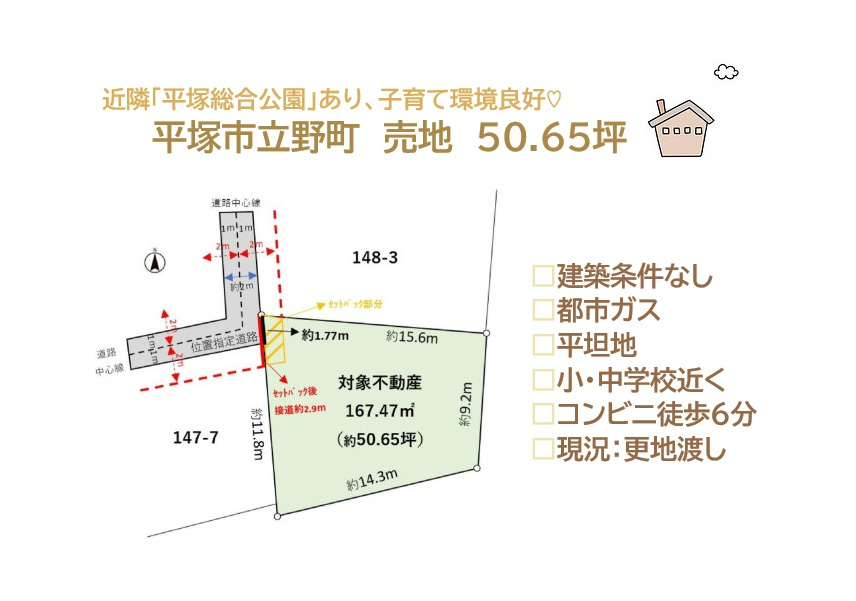 平塚市立野町　売地　50.65坪