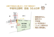 平塚市立野町　売地　50.65坪の画像