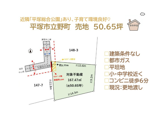 【土地図】 | お好きな工務店・ハウスメーカーで建てられる「建築条件なし」　
プランニングの幅が広がる圧巻の土地５０坪超え！
小・中学校近く、コンビニ（徒歩６分）暮らしやすさもお墨付きですよ♪