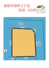 秦野市柳町2丁目　売地　40坪の画像