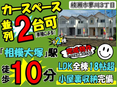 【その他】 | 綾瀬市蓼川3丁目 新築戸建  全2棟 | ◇◆オープンハウス◆◇◆憧れのマイホーム・理想の我が家・ご家族が集う家を手に入れませんか？スマイルホームがしっかりとサポートさせていただきます☆