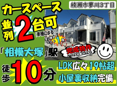 【その他】 | 綾瀬市蓼川3丁目 新築戸建  全2棟 | ◇◆見学予約受付中◆◇◆憧れのマイホーム・理想の我が家・ご家族が集う家を手に入れませんか？スマイルホームがしっかりとサポートさせていただきます☆