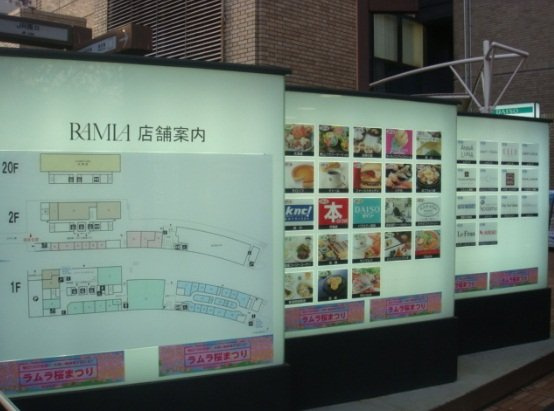 ＬＵＭＥＥＤ飯田橋の周辺|ラムラ