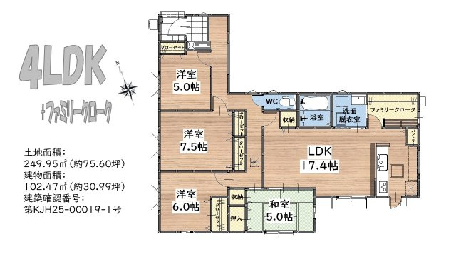 使いやすい４LDK！
LDKは広々１７．４帖♪