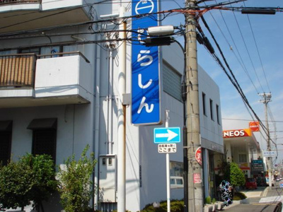 【周辺】 | グランドソレーユⅡ | 枚方信用金庫東門真支店まで750ｍ