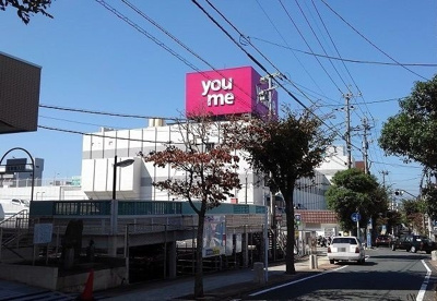 【周辺】 | アビタシオン柳町 | ゆめマート門司店まで550m