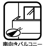 大府市大府町ウド　中古住宅のバルコニー|【バルコニー】
南向きバルコニーのためお洗濯物もすぐに乾きます♪
