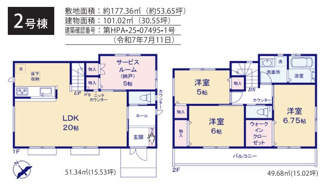 【間取り】 | 戸塚区矢部町Ⅱ　全２棟/今回販売1棟 | ２号棟