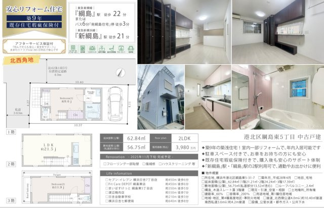 横浜市港北区綱島東5丁目 中古戸建て【仲介手数料無料】の間取り