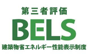 八王子市　北野台　新築一戸建て　２９期の省エネ性能ラベル|～省エネ性能住宅認定物件～