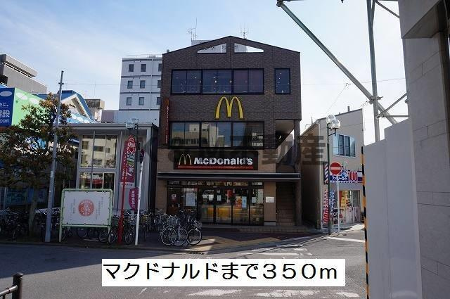 コモドパークハウスの周辺|マクドナルドまで350m 