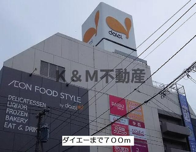 トスカーナの周辺|ダイエーまで700m 