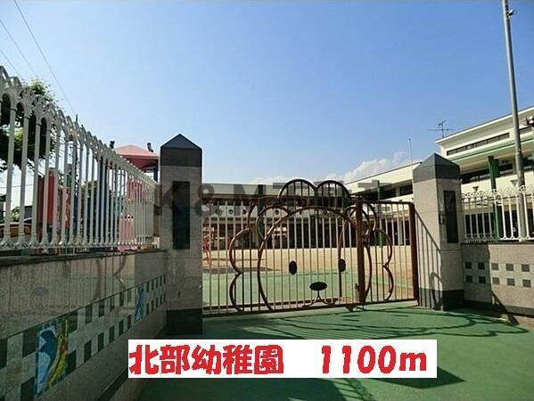 トスカーナの周辺|北部幼稚園まで1,100m 