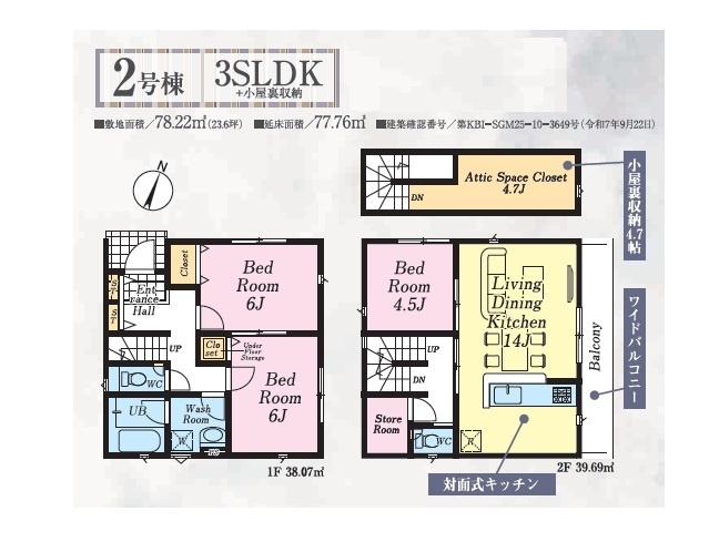 【間取り】 | ふじみ野市新田　全２棟　2号棟 | 3SLDK