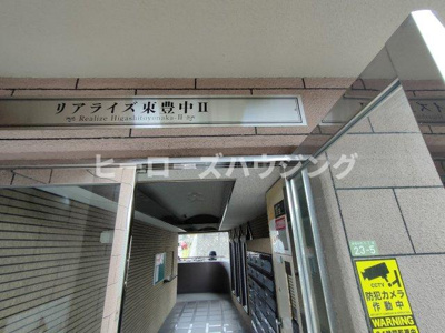 【その他】 | プランドール東豊中Ⅱ