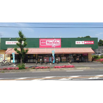 【周辺】 | グランステージ東浦和 | スーパー「マックスバリュエクスプレス大牧店まで412ｍ」