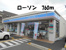 ローソン杉戸清地店まで700m