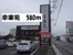幸楽苑杉戸店まで513m