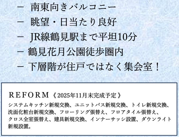 グランデマール鶴見【仲介手数料無料】