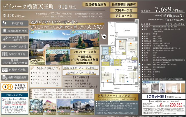 デイパーク横濱天王町の間取り