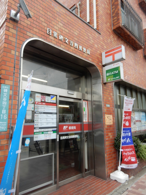 シャトー都立大のその他|目黒碑文谷四郵便局