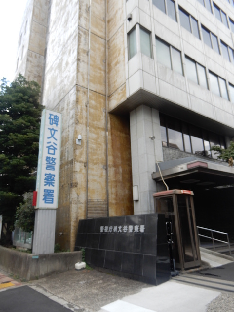 シャトー都立大のその他|碑文谷警察署