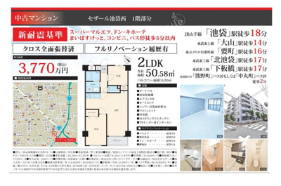 【その他】 | セザール池袋西　仲介手数料無料＋9万円現金プレゼント中