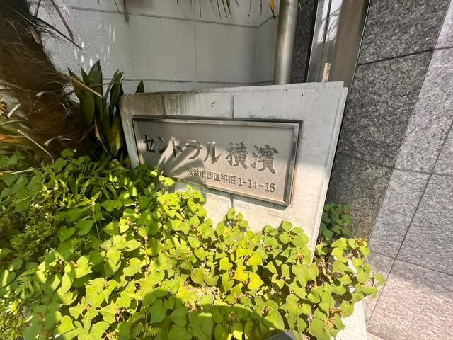 セントラル横濱のその他共用部分