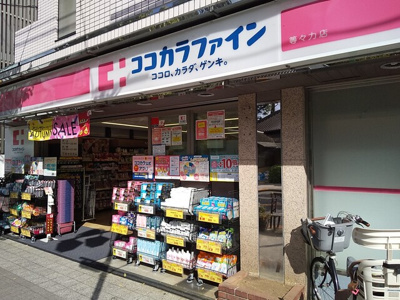 ココカラファイン等々力店835ｍ
